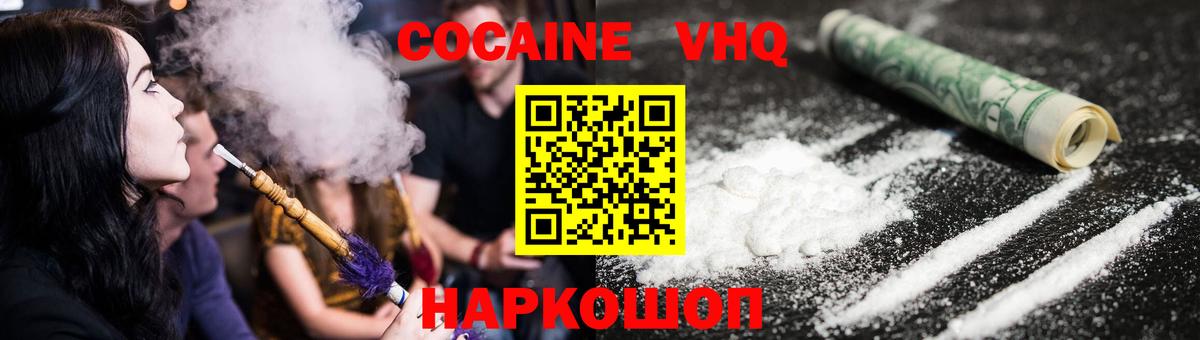 COCAIN Боливия  Вход с VPN  Cocaine FishScale  Саранск 