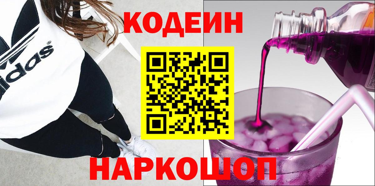 Codein напиток Lean (лин)  Кодеин напиток Lean (лин)  Вход с VPN  Саранск 