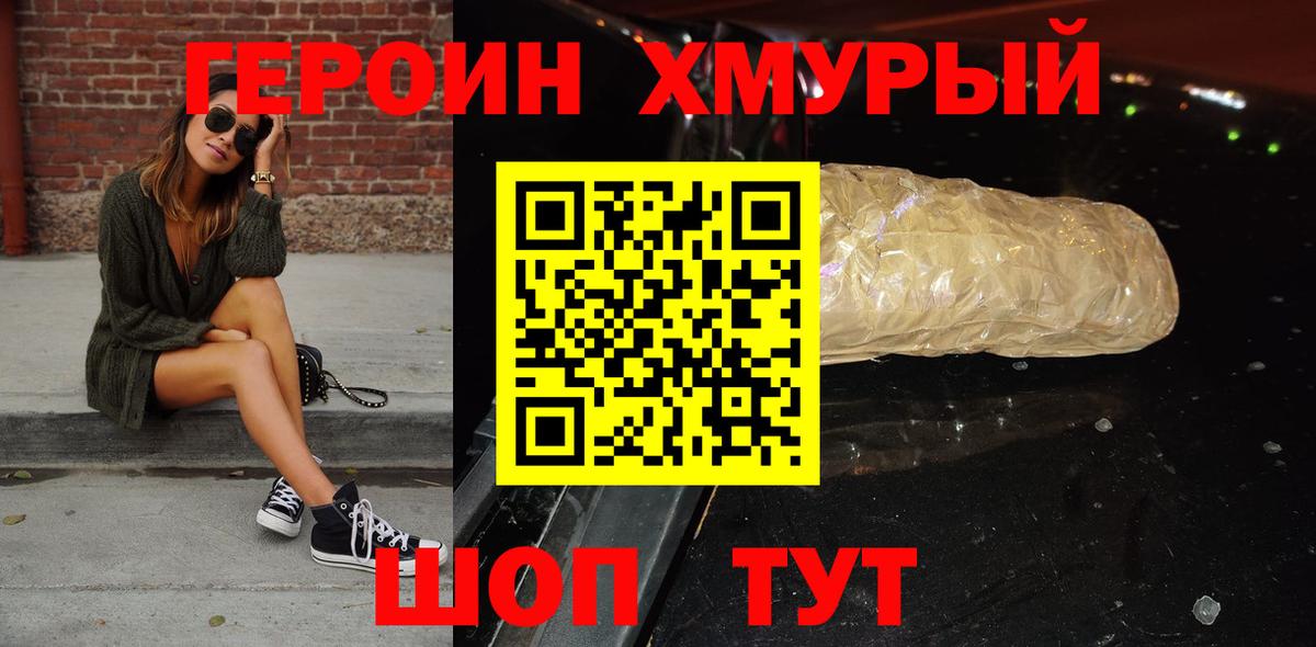 ГЕРОИН афганец Саранск
