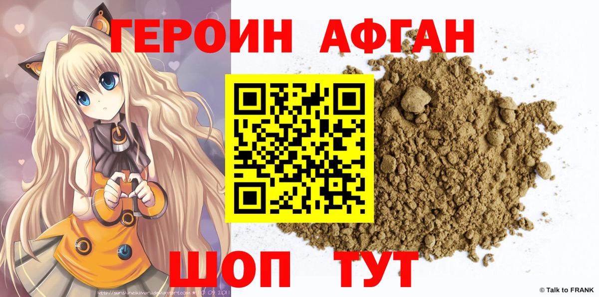Героин Афган  Вход с VPN  Саранск 