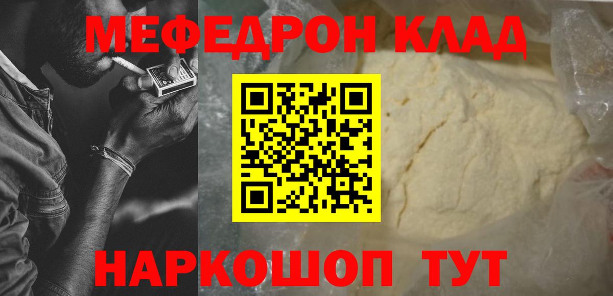 Меф мяу мяу  Саранск