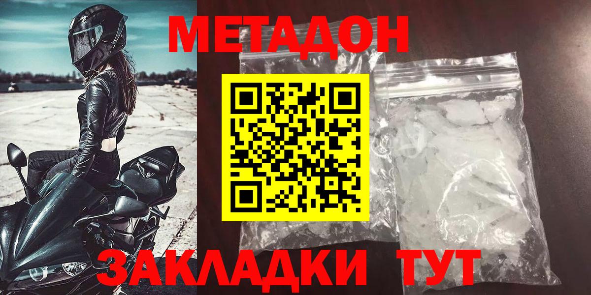 МЕТАДОН methadone Саранск