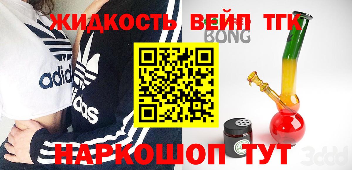 ТГК жижа  где можно купить   Вход с VPN  Саранск  Дистиллят ТГК вейп 